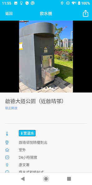 Water for Free - Dispenser Map