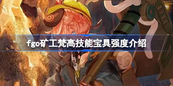 Que diriez-vous du trésor qualifié du mineur fgo van gogh