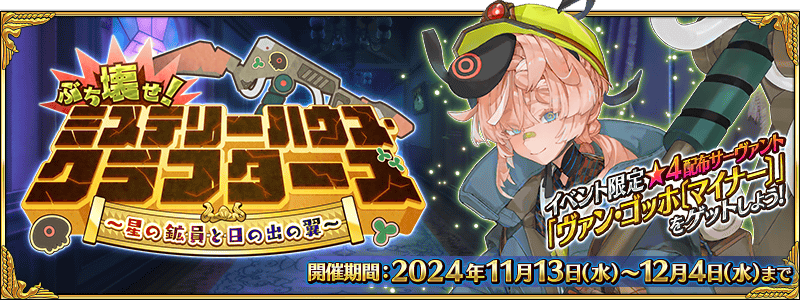 "Fate / Grand Order" Événement de serveur japonais "Détruiser! Mysterious Houses and Builders" a maintenant lancé le nouveau serviteur "Tutankhamun"
