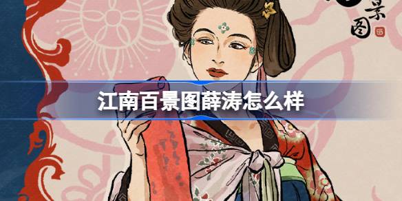 Como é Xue Tao como cem pontos cênicos em Jiangnan