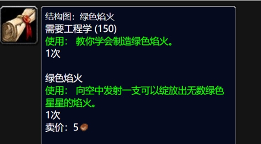 วิธีรับภาพวาดดอกไม้ไฟ WLK Green ใน World of Warcraft