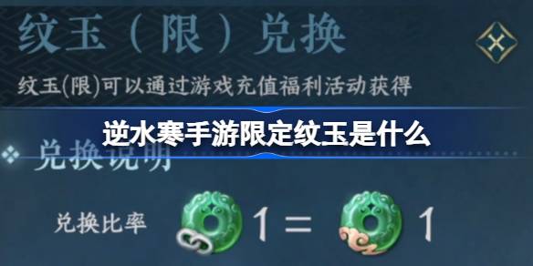 ニシハンのモバイルゲームの限られたパターンのジェイドは何ですか