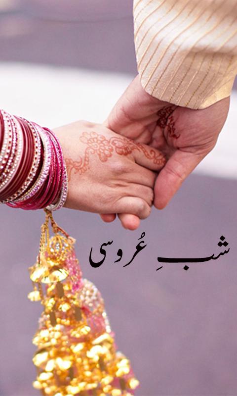 Shab-e-Aroosi