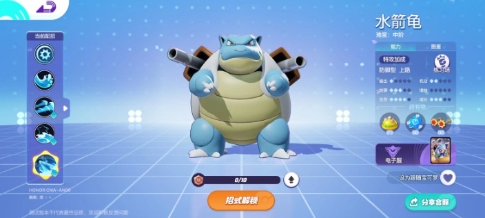 การรวมตัวกันของPokémonความคิดเกมเต่าลูกศรน้ำ