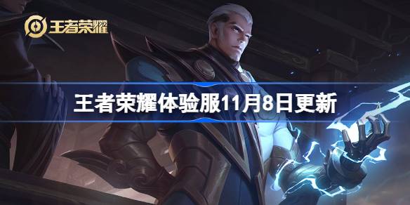 Le contenu du serveur Honor of Kings Experience sera mis à jour le 8 novembre