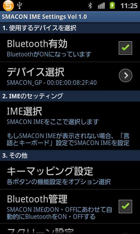 SmaconIME