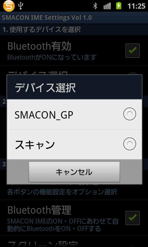 SmaconIME
