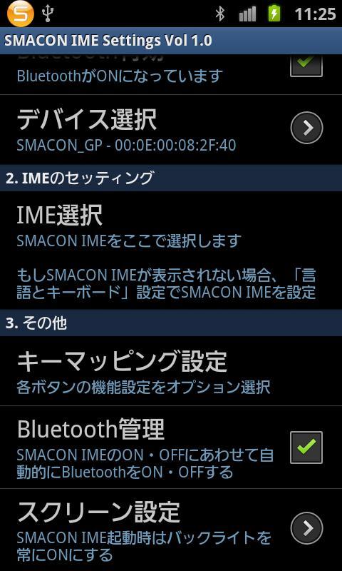 SmaconIME