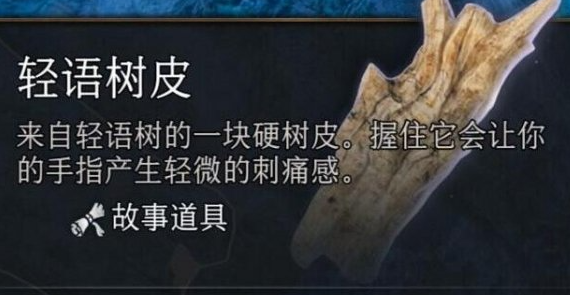 รู้เบื้องต้นเกี่ยวกับจำนวนและที่ตั้งของเปลือกไม้ของ Baldur Gate 3 