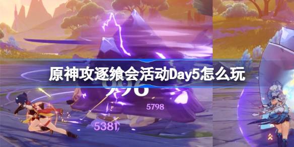 Day5를 연주하는 방법