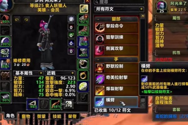 World of Warcraft Plus에서 근접 헌터 무기 선택에 대한 권장 가이드