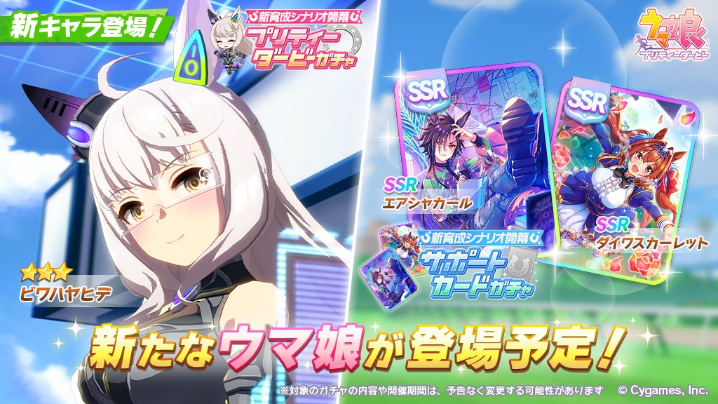 El servidor japonés "Pretty Derby" lanza Pipa Morning Light New Clothing "Victoria de ingeniería" y guión de cría