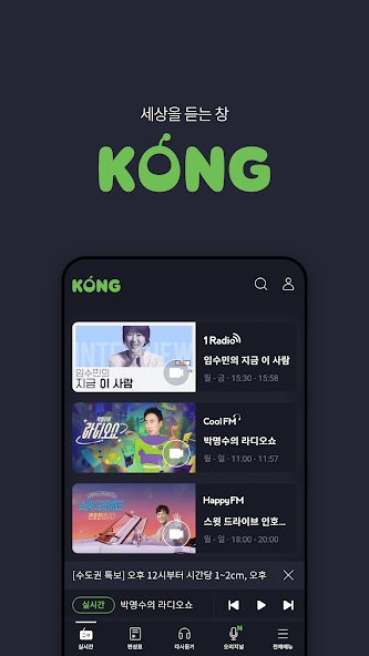 KBS KONG
