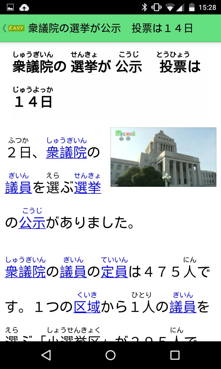 NHK Easy News Reader