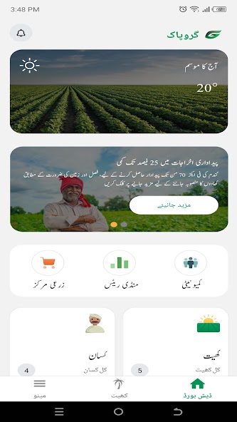 GrowPak - Agriculture App