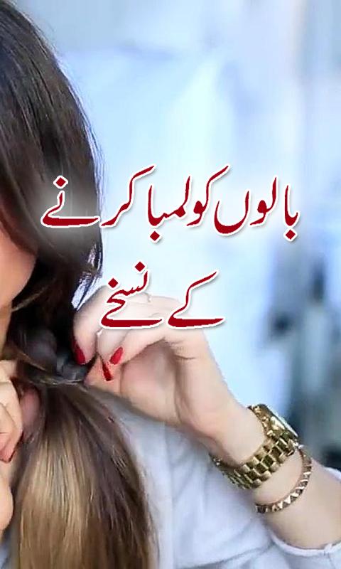 Hair care tips Urdu