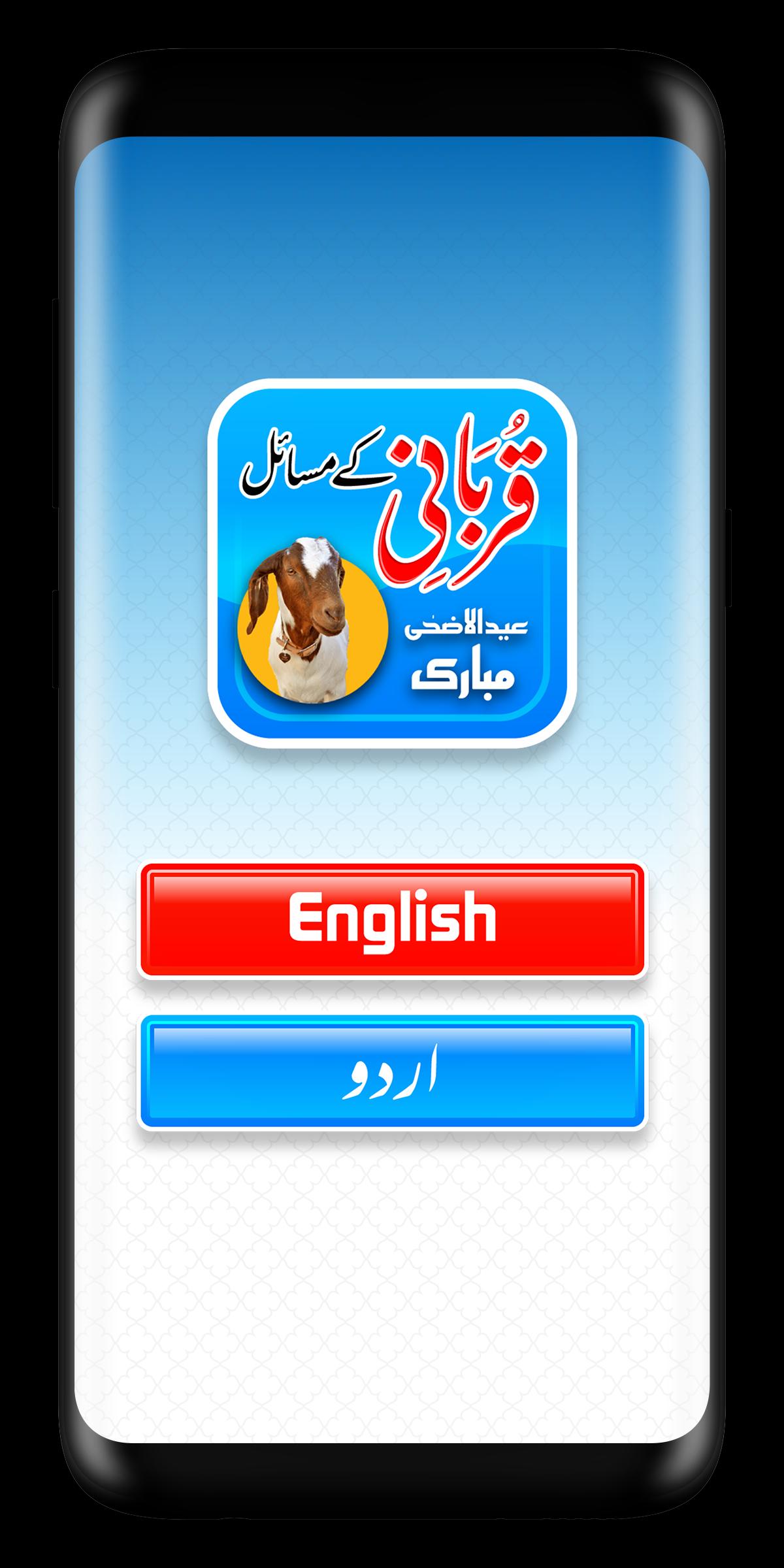 eid ul azha-adha:Qurbani ka tarika for Eidequrban