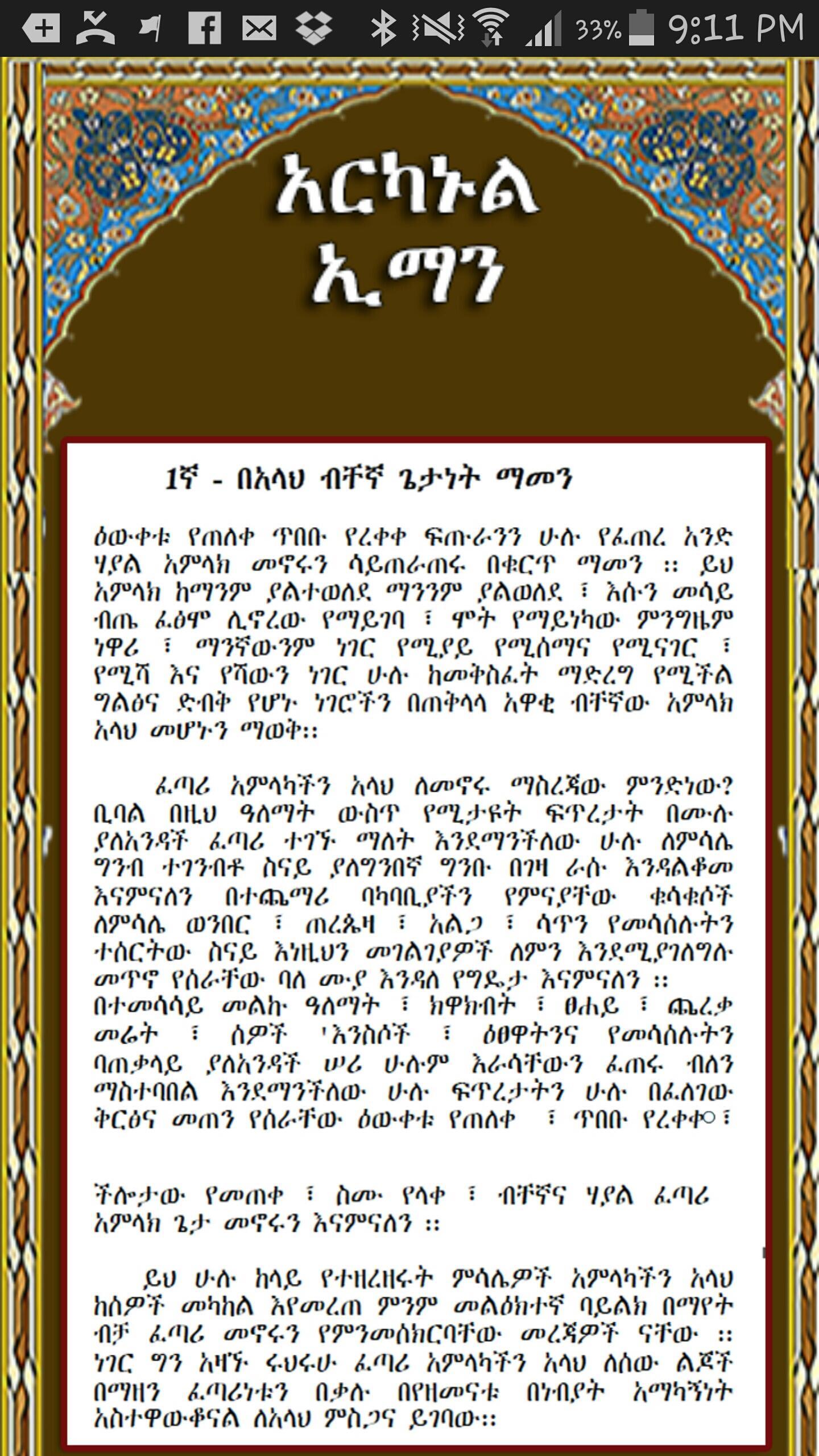 ARKANUL IMAN AMHARIC
