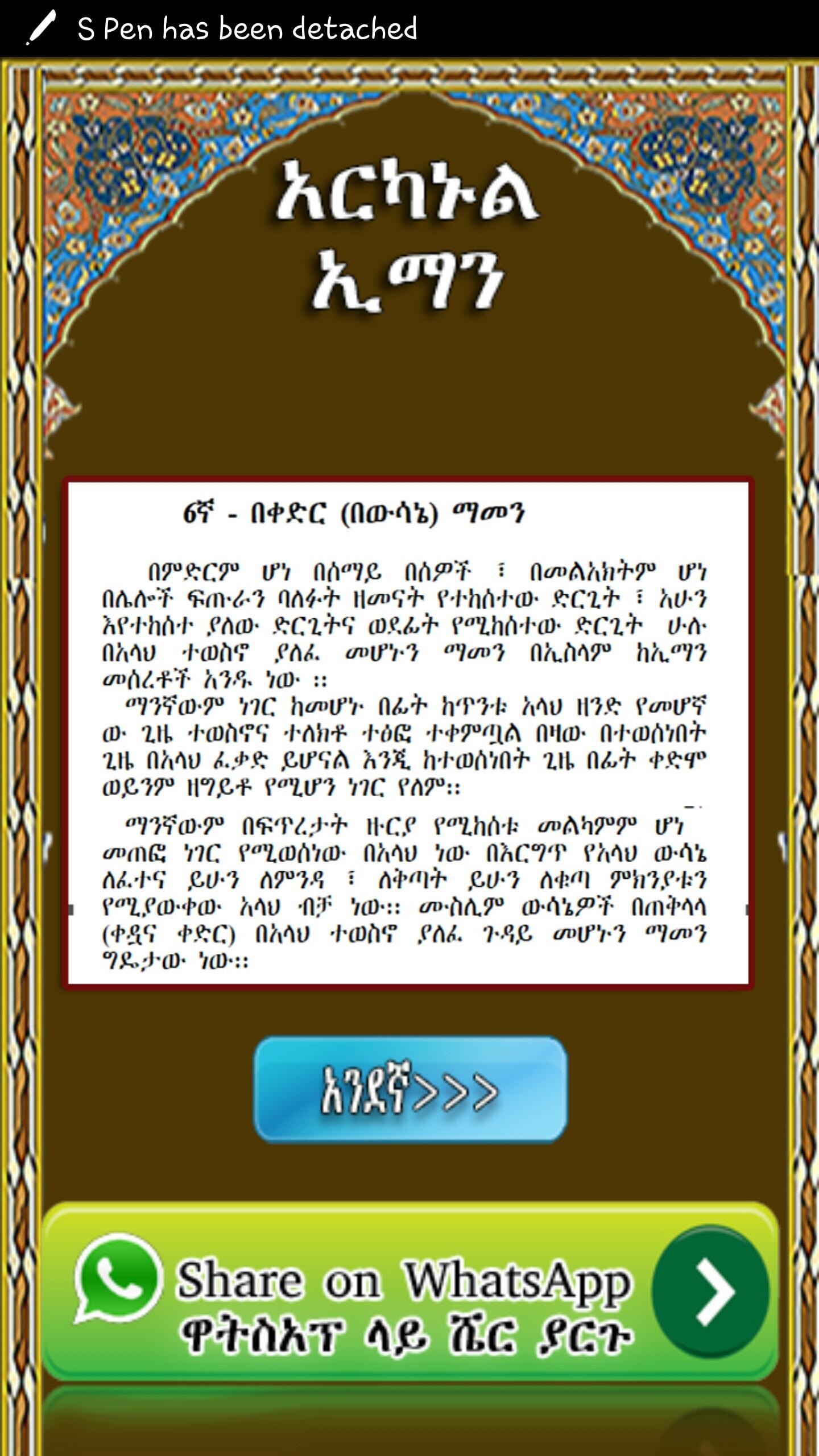 ARKANUL IMAN AMHARIC