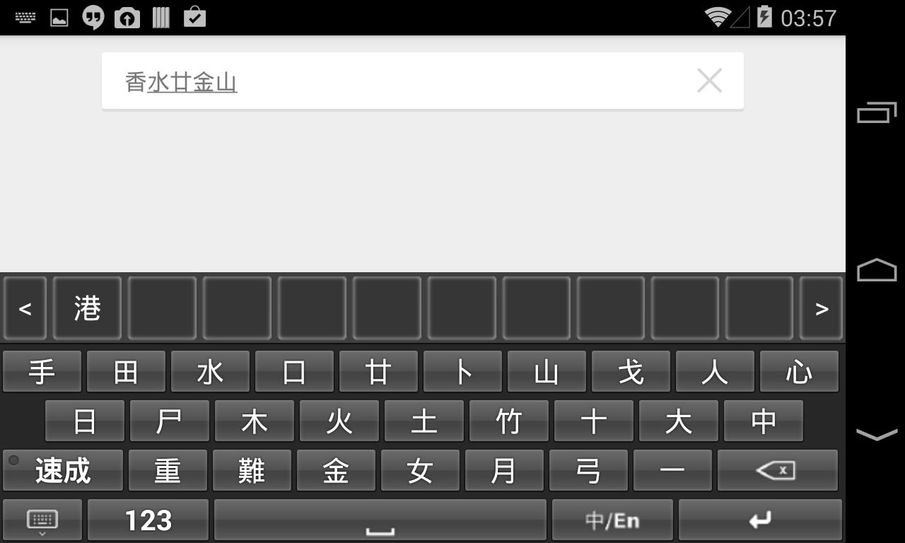 Changjie Input Method