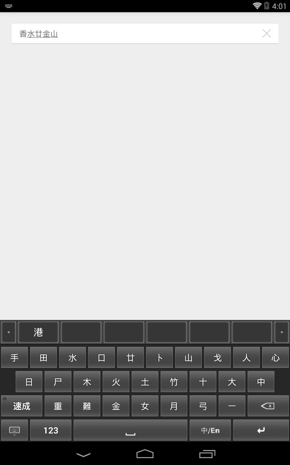 Changjie Input Method
