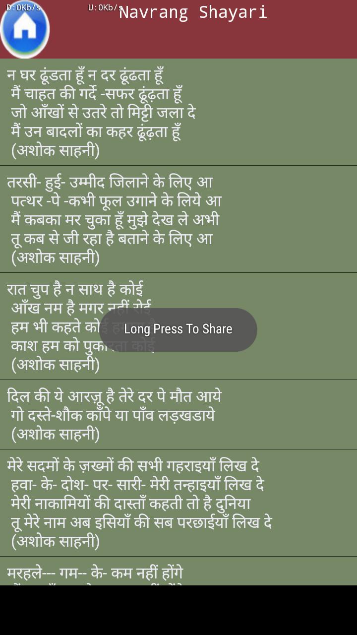 SHERO SHAYARI
