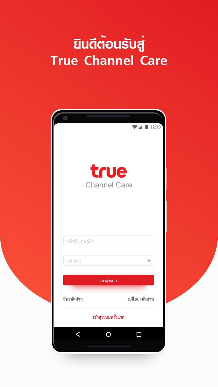 True Channel Care