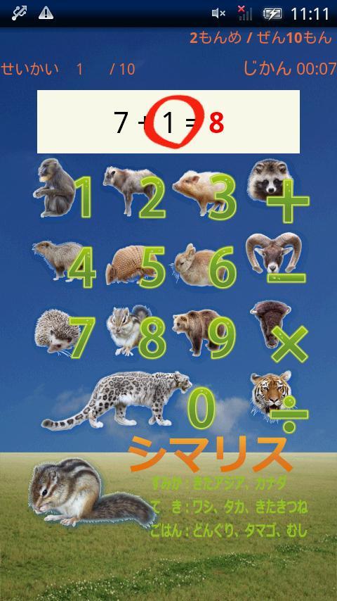 ANIMAL MATH
