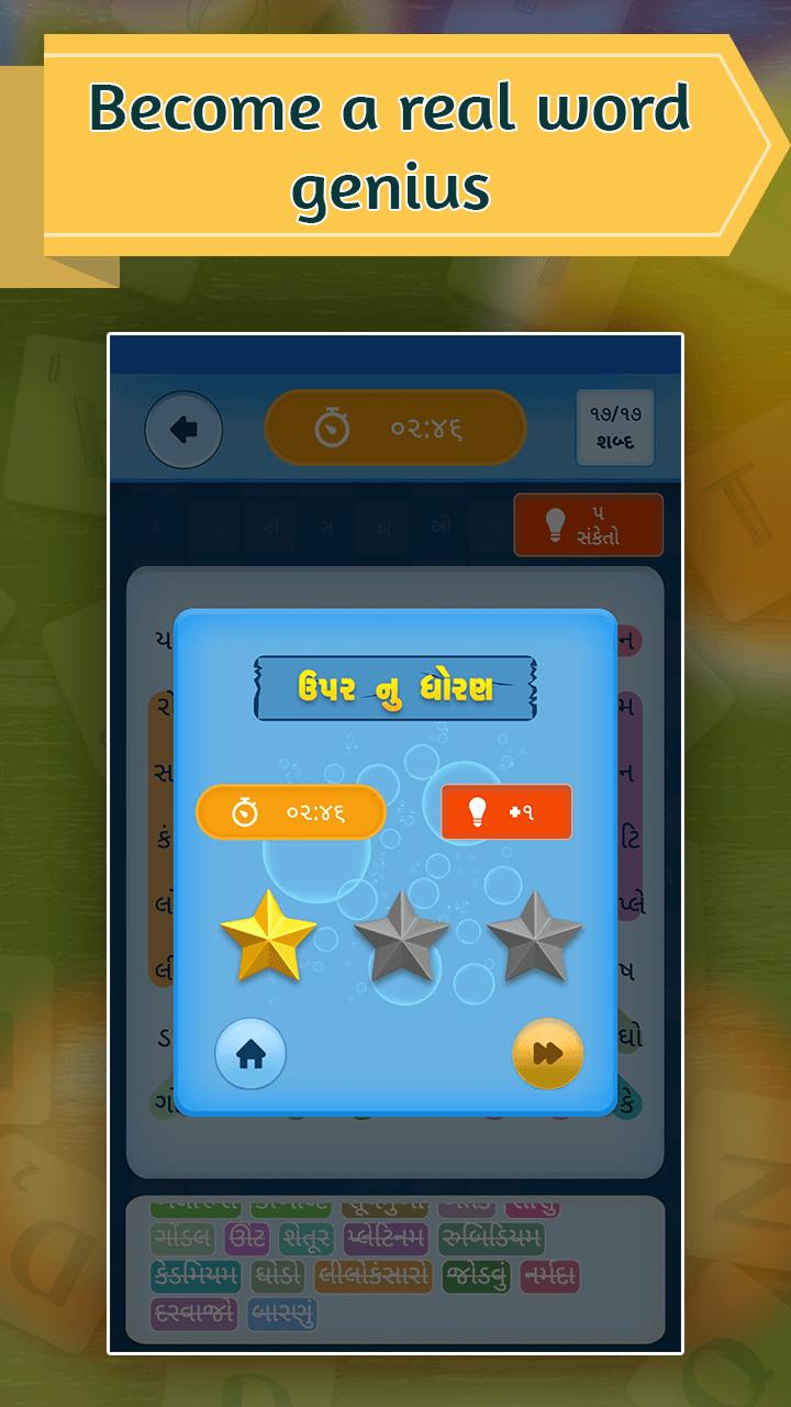 Word Search Gujarati