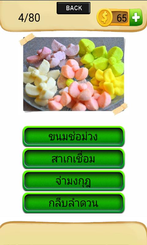 Guess candy Thailand