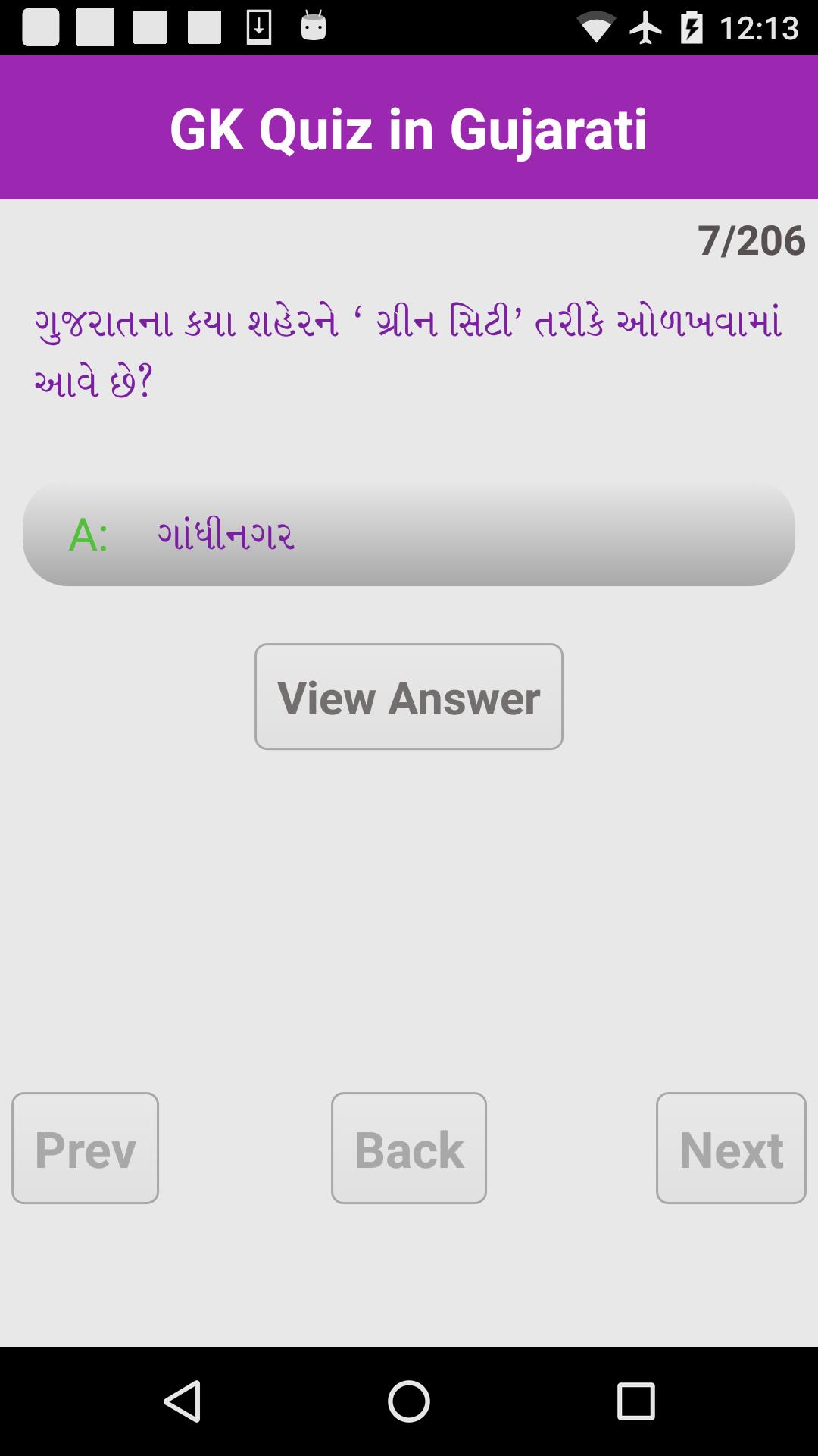 GK Quiz in Gujarati