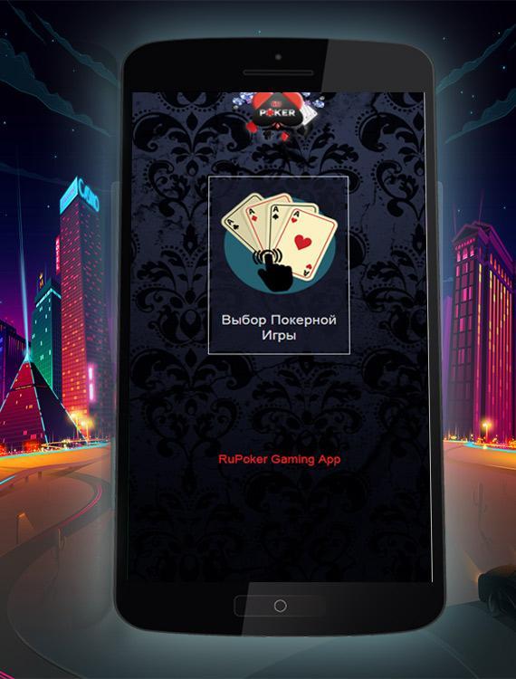 RuPoker