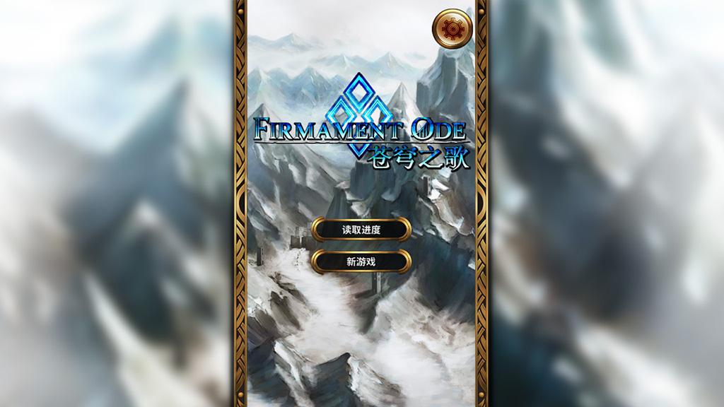 Firmament Ode