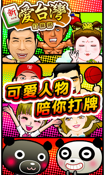 iTaiwan Mahjong(Classic)