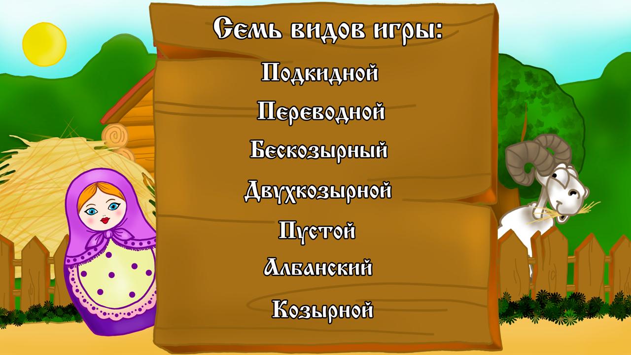 Durak card game