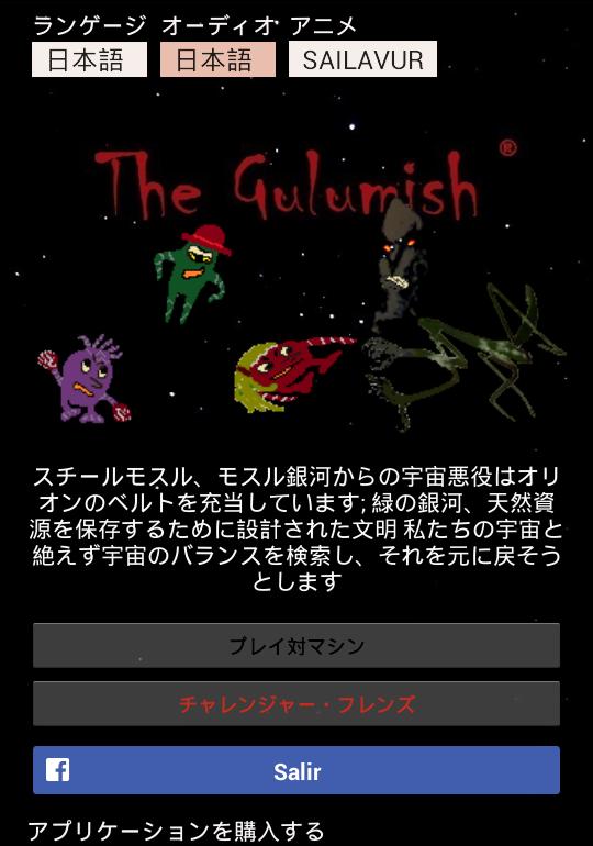 The Gulumish