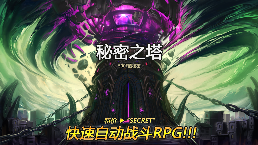 Secret Tower