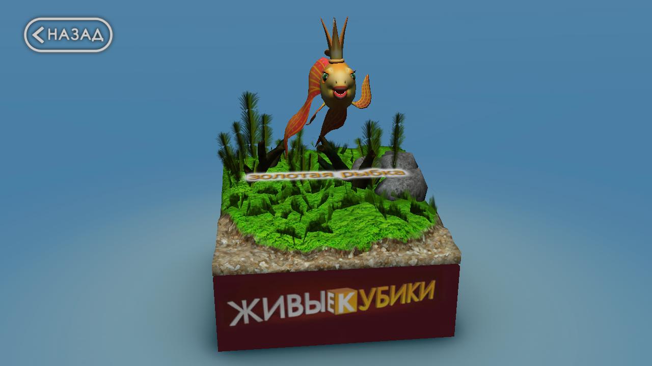AR blocks: Fairy Tales